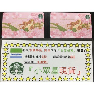 星巴克 時代櫻花女神隨行卡 詠嘆海洋女神馬克杯 大地女神不鏽鋼瓶 漸層棕鱗片不鏽鋼杯 島嶼女神不鏽鋼杯 羽杉秘境馬克杯