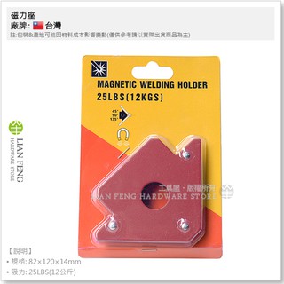 【工具屋】*含稅* 磁力座 22KG 銜接 焊接 電銲輔助器 固定座 45度 90度 135度 焊接固定座 磁性角度器
