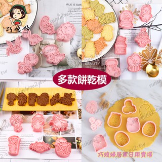 3d立體餅乾模具套裝 聖誕節 新年 恐龍 角落生物 寵物精靈 鬼滅之刃餅乾模具 麵包超人糖霜曲奇餅乾壓模 diy烘焙工具