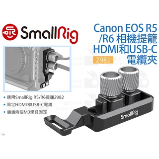 數位小兔【SmallRig 2981 Canon EOS R5/R6/R5 C HDMI和USB-C 電纜夾】纜線夾
