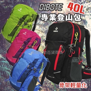 電子發票 台灣出貨 可超商 DIBOTE 迪伯特 輕量化 攻頂包 40L最新版 登山 爬山 背包 後背包 登山包