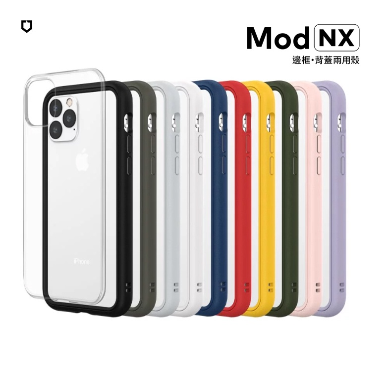 【犀牛盾】MOD NX Apple iPhone 7/8/X/XS/11/12/13各型號 防摔殼 手機殼 附背板