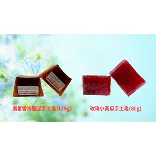 （現貨）捷克菠丹妮－廣藿香海鹽泥手工皂125g＋玫瑰小黃瓜手工皂80g