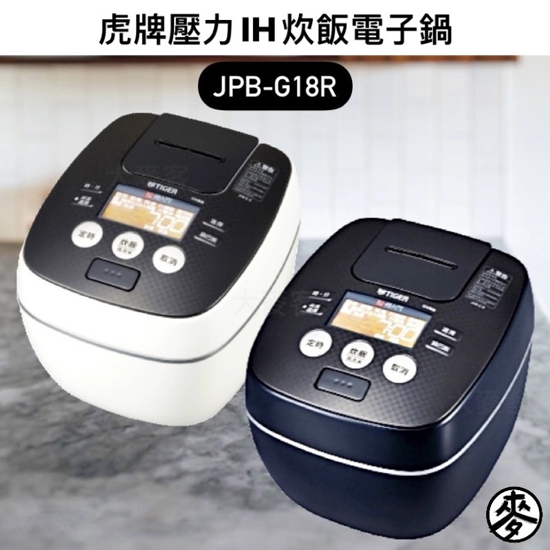 【原廠保固】虎牌TIGER 十人份日本製可變式雙重壓力IH炊飯多功能電子鍋 JPB-G18R 藍黑色/白色