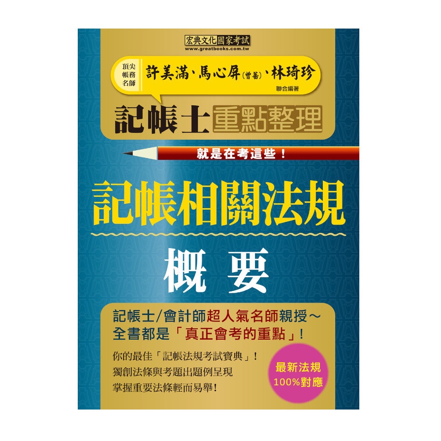 記帳相關法規概要-記帳士