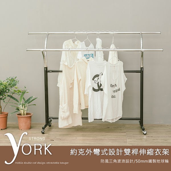 【Y HOUSE】約克外彎式設計雙桿伸縮衣架/曬衣架/Y型衣架
