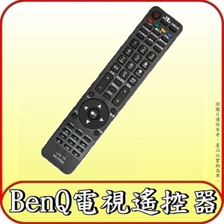 適用 明碁 BenQ 全系列 液晶電視 遙控器 免設定【裝上電池即可使用】