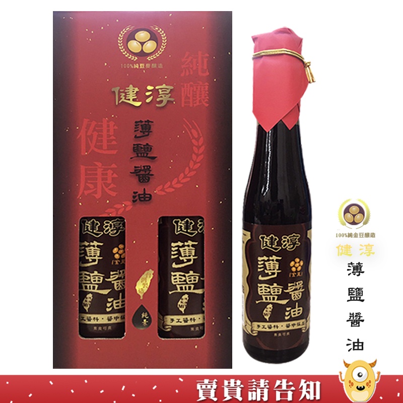 【純釀健康】屏東九如鄉農會 健淳薄鹽醬油(金豆發酵)420ml 醬油 屏東好物 農漁特產 沾醬 醬料 純釀造醬油|