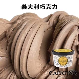 【CAPATINA義式冰淇淋】義大利巧克力冰淇淋分享杯(10oz)