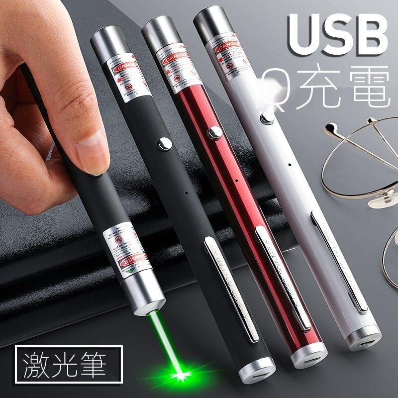 雷射筆【免費刻字】激光筆紅外線USB充電款手雷射筆