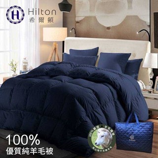 現貨★Hilton希爾頓100%優質喀什米爾小羔羊毛被 2.5kg