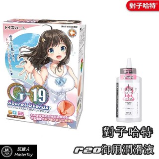 G19 擬真子宮頸自慰器 17歲系列 第六代+對子哈特潤滑液200ml 現貨 廠商直送