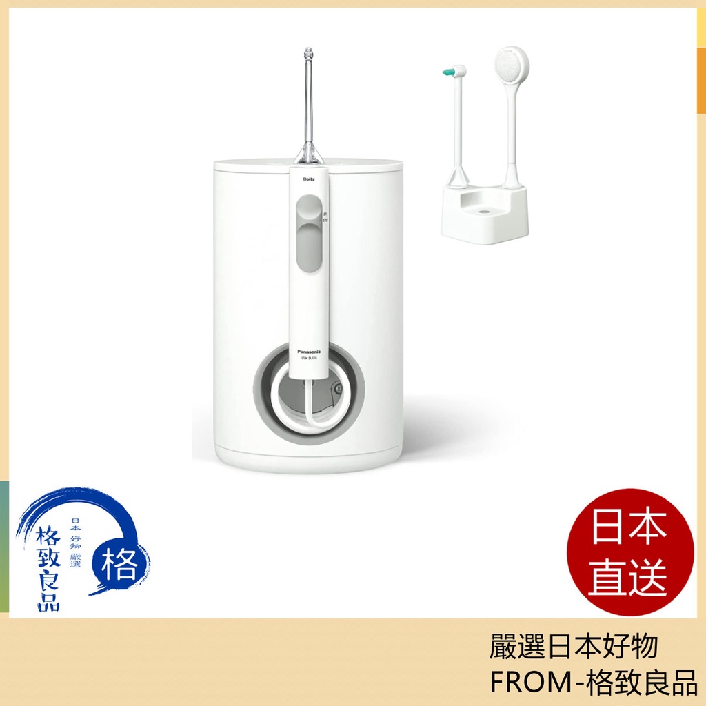 【日本直送！快速發貨！】日本 Panasonic EW-DJ74 超音波沖牙機 洗牙機 國際電壓 家用版 EW-DJ75
