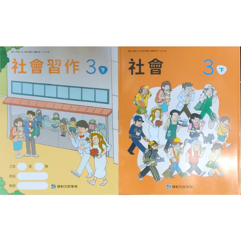 康軒 南一 翰林國小社會 3 6年級課本 習作 蝦皮購物
