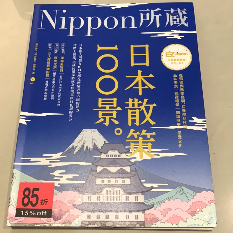 Nippon所藏日本散策100景沒有光碟 蝦皮購物