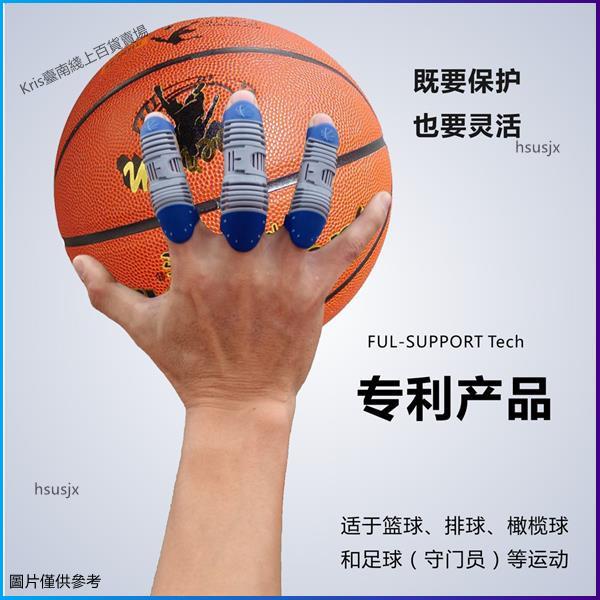 籃球手指防戳傷 籃球護指 籃球護指套 手指關節專業指套護指手指保護套#台灣有貨#可開統編