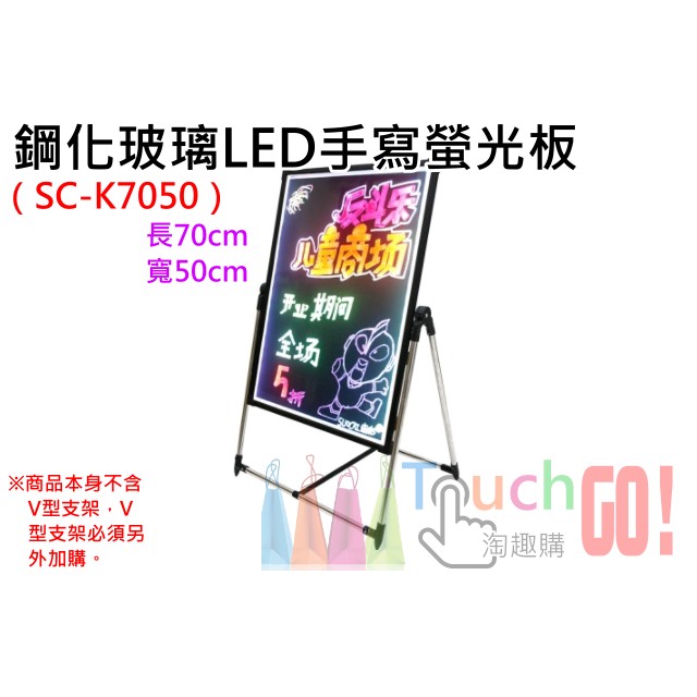 【台灣現貨】6H鋼化玻璃LED手寫螢光板（SC-K7050）電子螢光板LED手寫板LED廣告板LED招牌LED看板