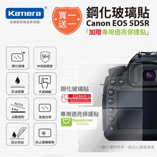買1送1 Canon EOS 5D3 5D4 5DS 5DSR 1DX 1DX2 鋼化玻璃貼 硬式保護貼 螢幕保護貼