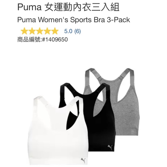 【全新】Puma運動內衣三入組 S號