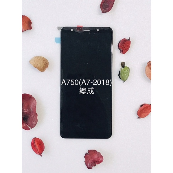 台灣現貨 快速出貨 三星 Samsung A750(A7-2018)-液晶總成