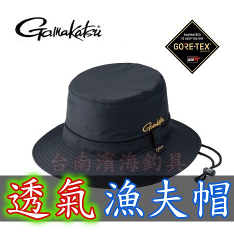 免運🔥 刷卡可分6期 GAMAKATSU GORE-TEX 防水 透氣 漁夫帽 GM-9879 磯釣 前打 岸拋 釣魚帽