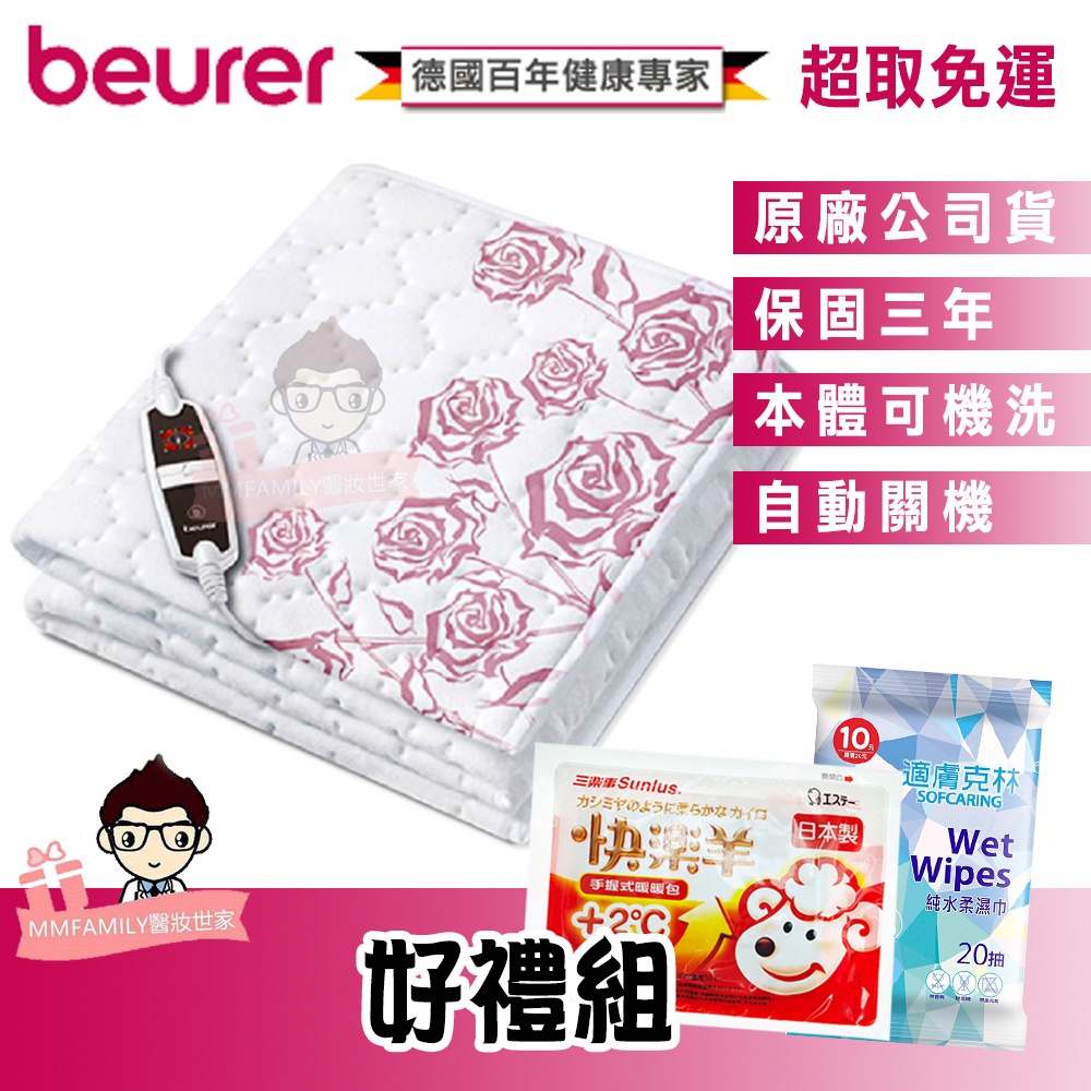 Beurer 德國博依 床墊型電毯 單人/雙人 TP 60 TP 66 XXL  【醫妝世家2號館】 贈好禮 TP60