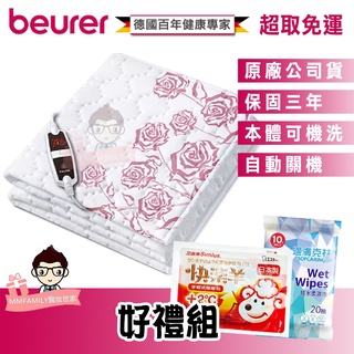 Beurer 德國博依 床墊型電毯 單人/雙人 TP 60 TP 66 XXL 【醫妝世家2號館】 贈好禮 TP60