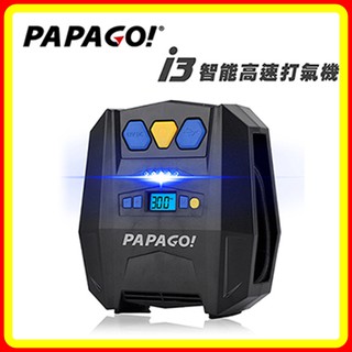 【現貨 秒寄】PAPAGO i3 智能高速打氣機 (公司貨) 開發票 可面交