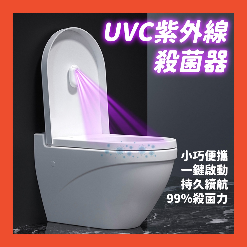 UVC紫外線消毒燈 迷你便攜家用殺菌燈 USB充電式殺菌器 紫外線消毒器 迷你除菌燈滅菌燈