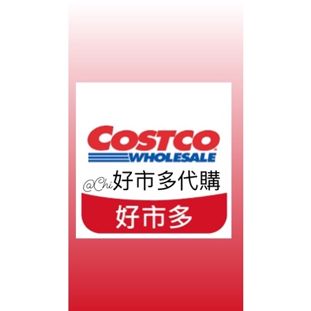Costco 好市多代購。（下單先聊聊