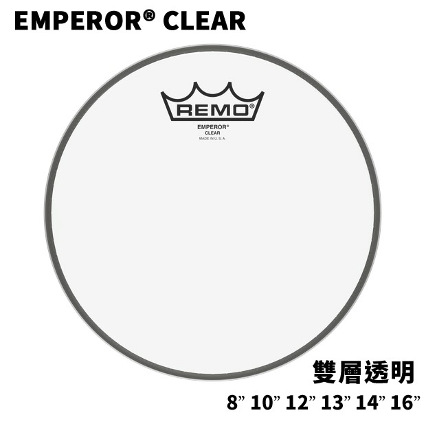 美廠 REMO Emperor Clear 雙層透明 油面 10吋 12吋 16吋 中鼓 落地鼓 打擊面 爵士鼓鼓皮