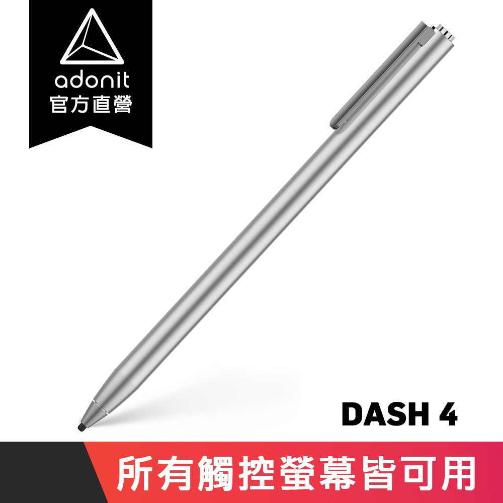 【Adonit】Dash 4 多裝置通用觸控筆 IOS/Android 平板/手機都適用 - 消光銀
