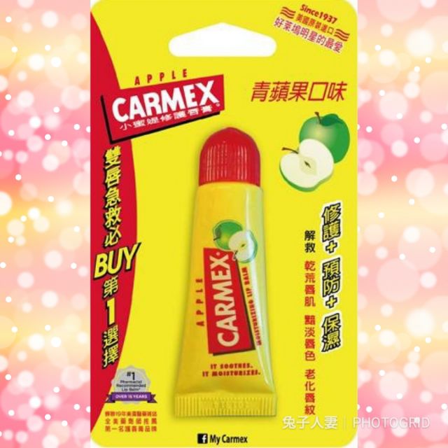 CARMEX小蜜媞修護唇膏 青蘋果口味10g 全新現貨