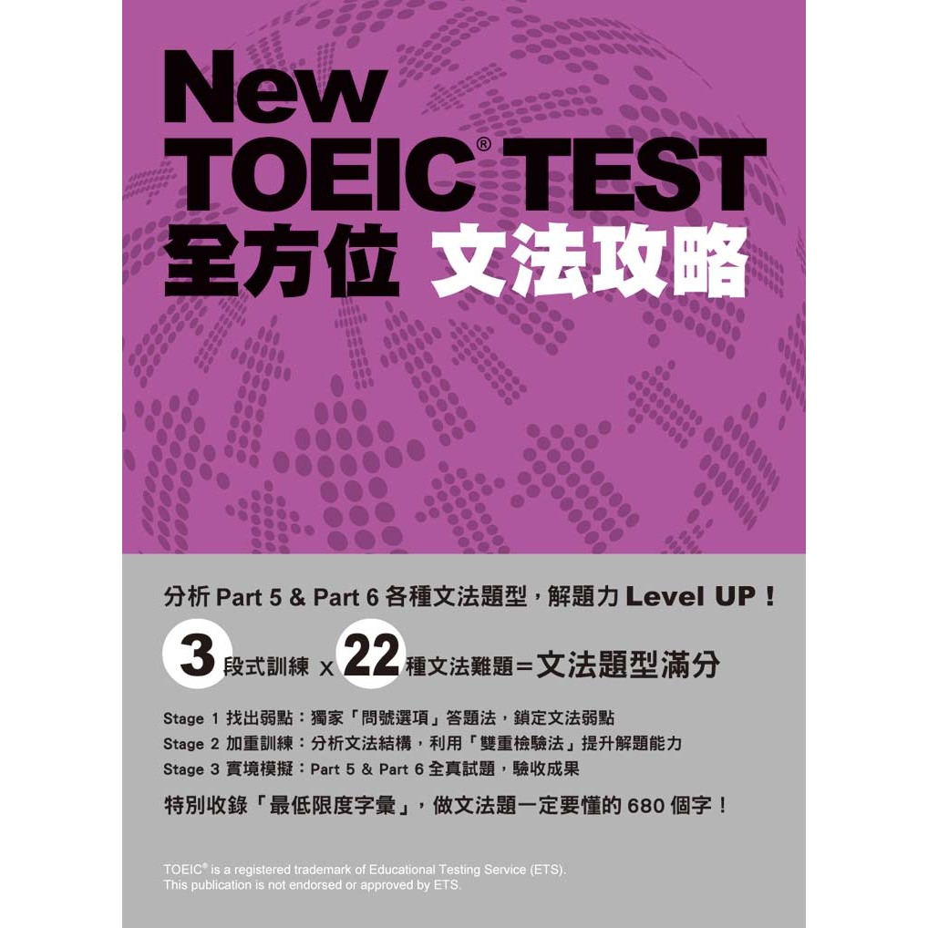 New Toeic Test全方位 文法攻略 眾文圖書tc016 多益英文考試用書 蝦皮購物
