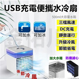 現貨超低價冷風扇個人小型水冷扇 噴霧水冷扇 電風扇 USB迷你風扇 噴霧風扇迷你水冷扇