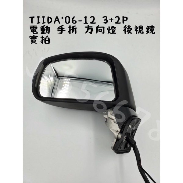 日產 Nissan TIIDA  06 07 08 09 10 11 12 3+2P 電動 手折 方向燈 後視鏡