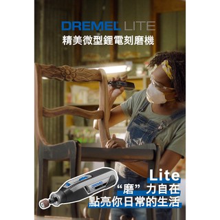 DREMEL Lite 7760 精美 3.6V 鋰電調速刻磨機 含稅附發票 全台博世維修中心服務有保障 原廠公司貨