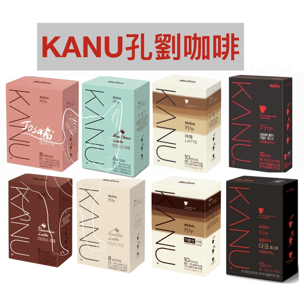 孔劉KANU咖啡｜黑咖啡拿鐵提拉米蘇香草煉乳薄荷巧克力