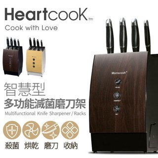 Heartcook心廚智慧型多功能滅菌磨刀架