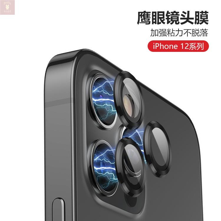 熱銷免運鷹眼藍寶石 iPhone12 鏡頭貼 蘋果11 12 Pro Max 鏡頭保護貼 鈦合金保護圈 鏡頭膜 鏡頭圈