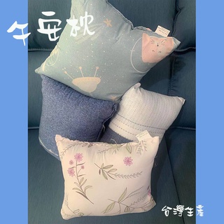 午安小枕 午睡枕 小小枕 臺灣製現貨