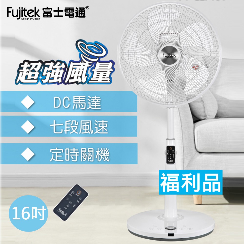 福利品【Fujitek富士電通】16吋ECO智能遙控DC扇 風扇 電風扇 立扇 DC電扇FT-LEF161