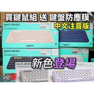 【本店吳銘】 羅技 Logitech K380 多工藍牙鍵盤 跨平臺 無線鍵盤 K380S 無線滑鼠 鍵鼠組 ipad