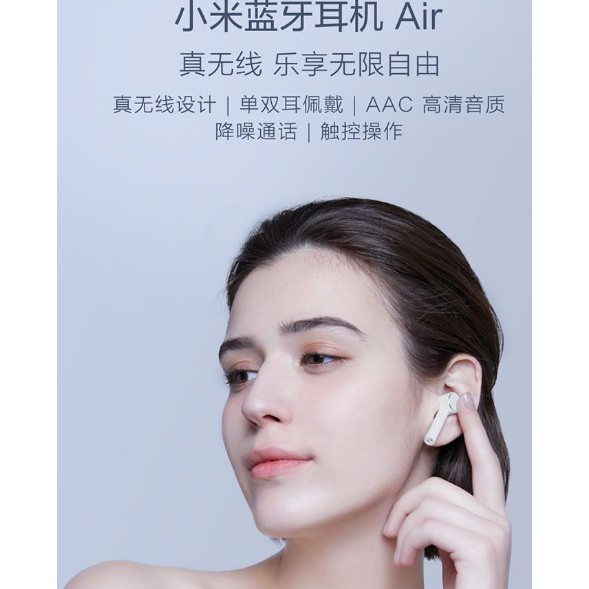 小米藍牙耳機Air 白色 TWS真無線，單雙耳佩戴，自動配對，摘下即停，指尖觸控，AAC音訊技術，可喚醒小愛同學