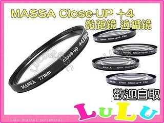 Massa Close-UP +4微距鏡 近攝鏡 55mm 62mm 72mm 77mm 82mm