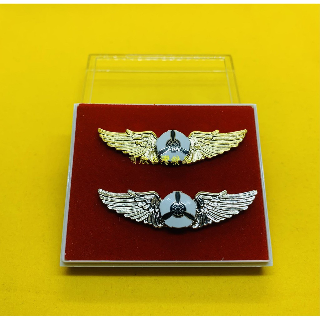 可欣台灣精品：空軍銅質金色+銀色初級機械中型飛行徽章（5.3公分寬/銅質/蝴蝶釦）