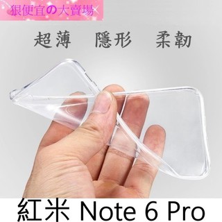 狠便宜 軟套 小米 紅米 Note 6 Pro 超薄 透明 軟套 果凍套