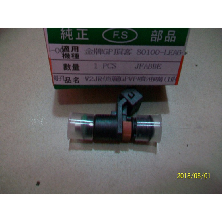 奔騰V2  噴油嘴