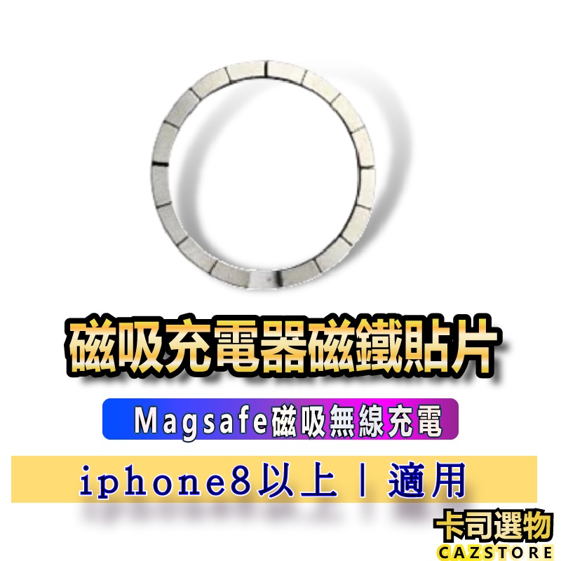 磁吸充電器磁鐵｜iphone8 11 12 13適用Magsafe磁吸無線充電 手機散熱貼片 散熱磁鐵貼片 無線充電貼片