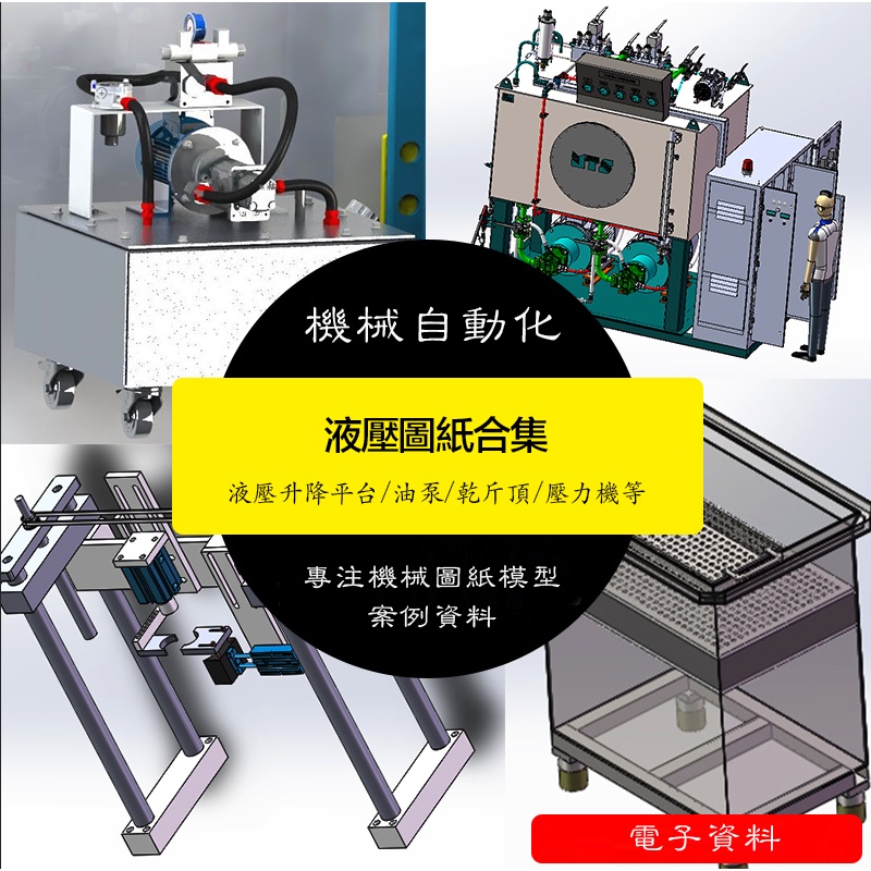 【機械素材】液壓圖紙液壓機圖紙液壓系統圖紙油壓機SW模型55套機械圖紙素材